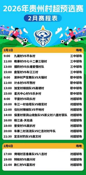 2026中超对阵表什么时候公布，2021中超对阵表及转播时间？