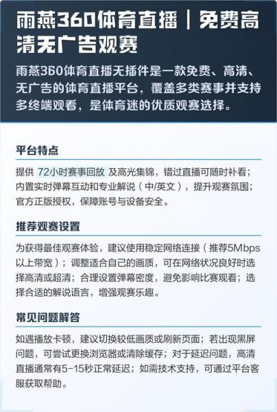雨燕360体育直播，雨燕360体育直播免费？