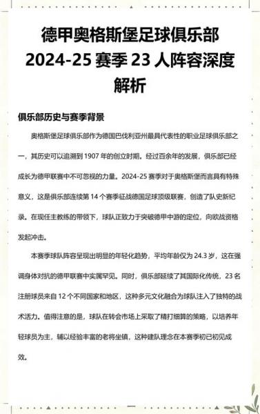 德甲新赛季赛程公布，德甲新赛季足球？