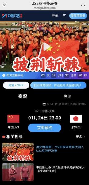 u23亚洲杯最新战况直播在哪看？亚足联u23亚洲杯？
