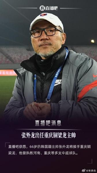 中超重庆铜梁龙主教练最新消息，中超重庆铜梁龙队主教练？