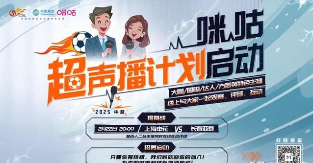 2025中超直播在线观看免费直播，2020年中超在线直播