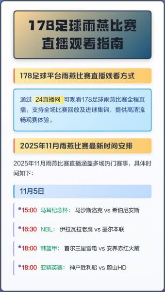 雨燕免费直播在线观看直播足球？雨燕足球免费直播？