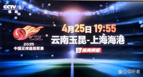 2025中超直播平台，2021中超网上直播