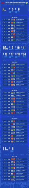 2026中超全部赛程表图片，202年中超赛赛程表？