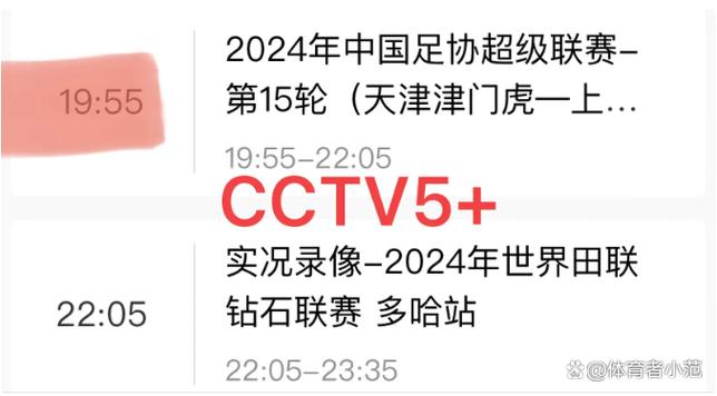 cctv5在线足球直播观看，cctv5足球直播？