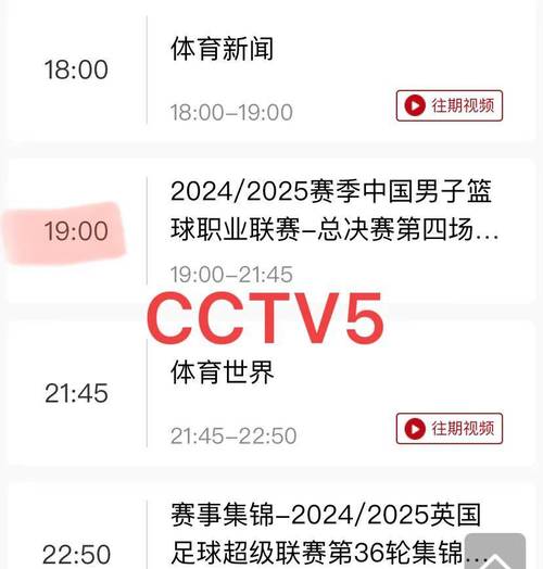cba俱乐部杯直播免费观看？cba比赛直播表？