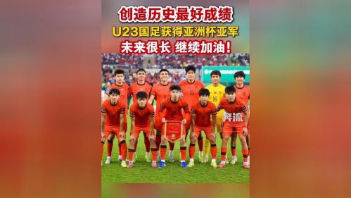 亚足联揭晓U23亚洲杯金靴，亚足联u23锦标赛？