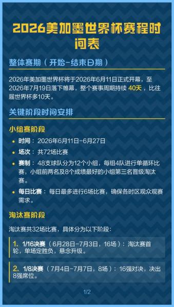 2026世界杯时间表一览表最新?2026世界杯具体时间?