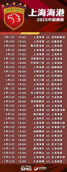 中超积分榜排名表上海海港亚冠赛程，上海上港中超积分榜
