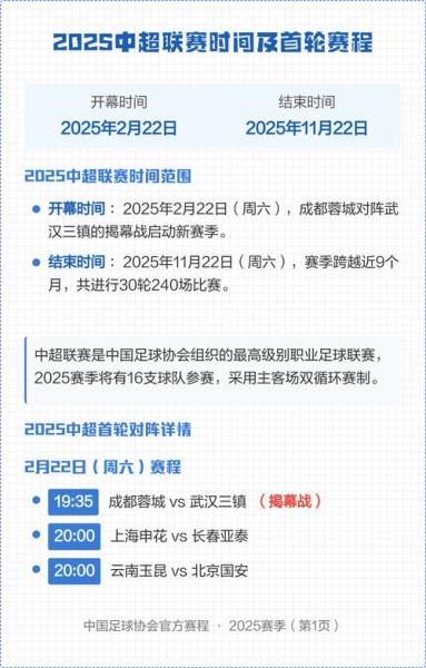 25中超赛程，2O25中超赛程？